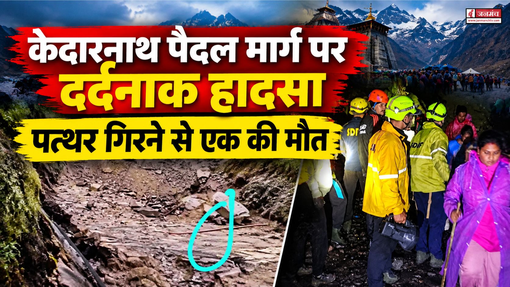 rudraprayag news