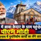 rudraprayag news