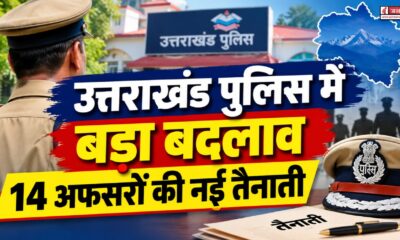 Uttarakhand Police Transfer