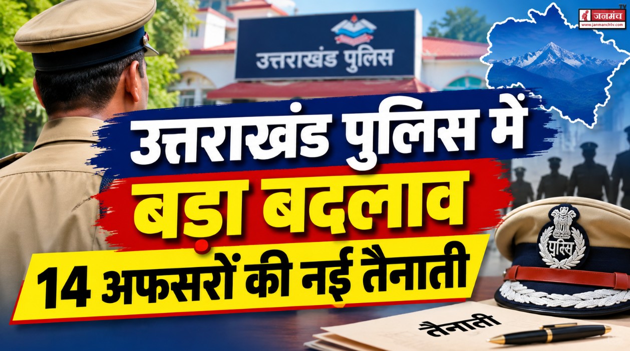 Uttarakhand Police Transfer