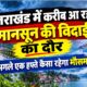 uttarakhand weather