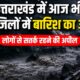 uttarakhand weather update
