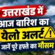 uttarakhand weather update