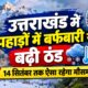 uttarakhand weather update