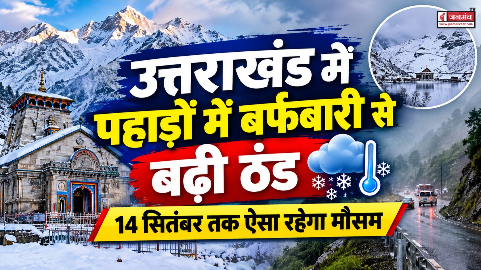 uttarakhand weather update