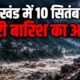 uttarakhand weather update