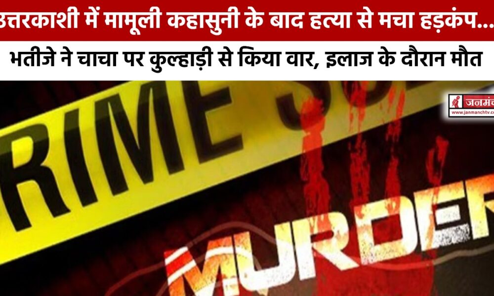 Uttarkashi News