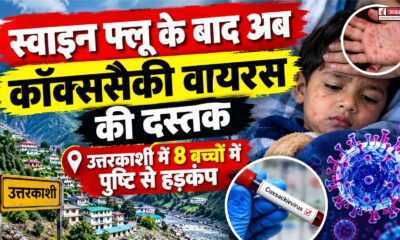 uttarkashi news