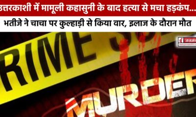 Uttarkashi News