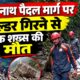 Rudraprayag News