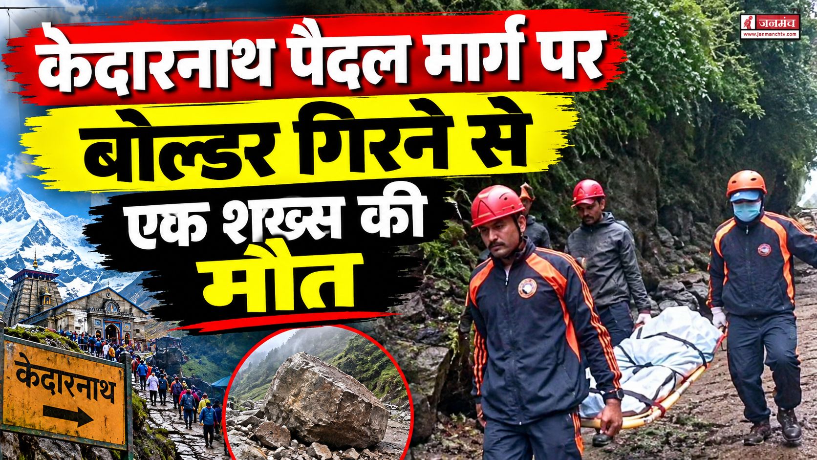 Rudraprayag News