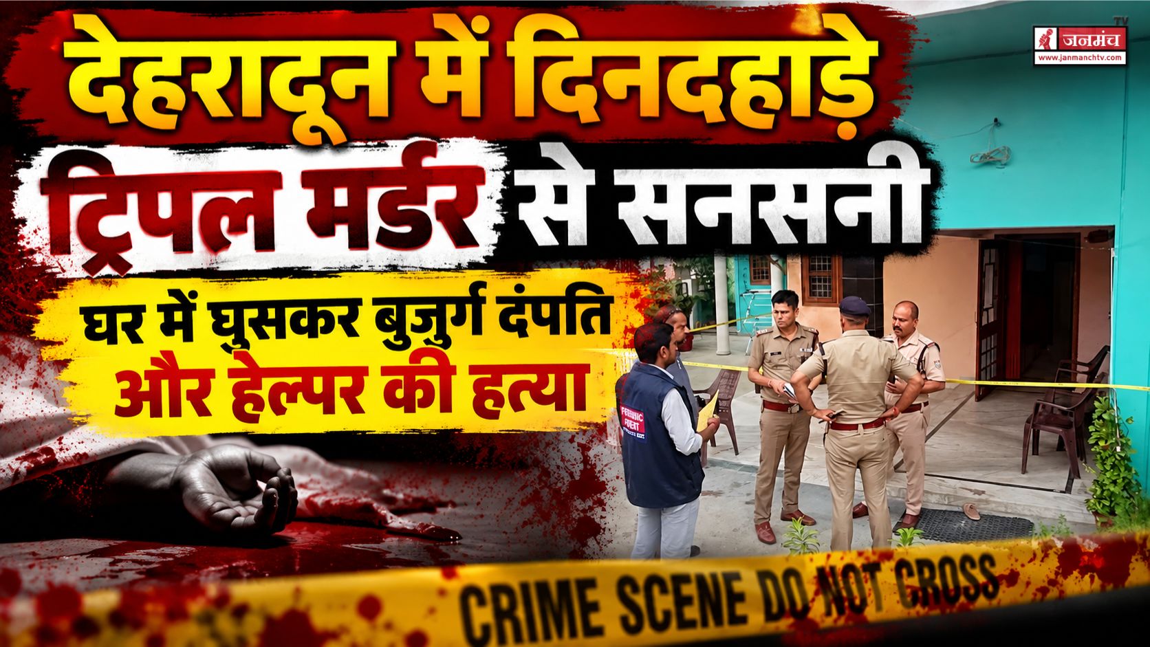 DEHRADUN NEWS