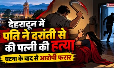 DEHRADUN NEWS
