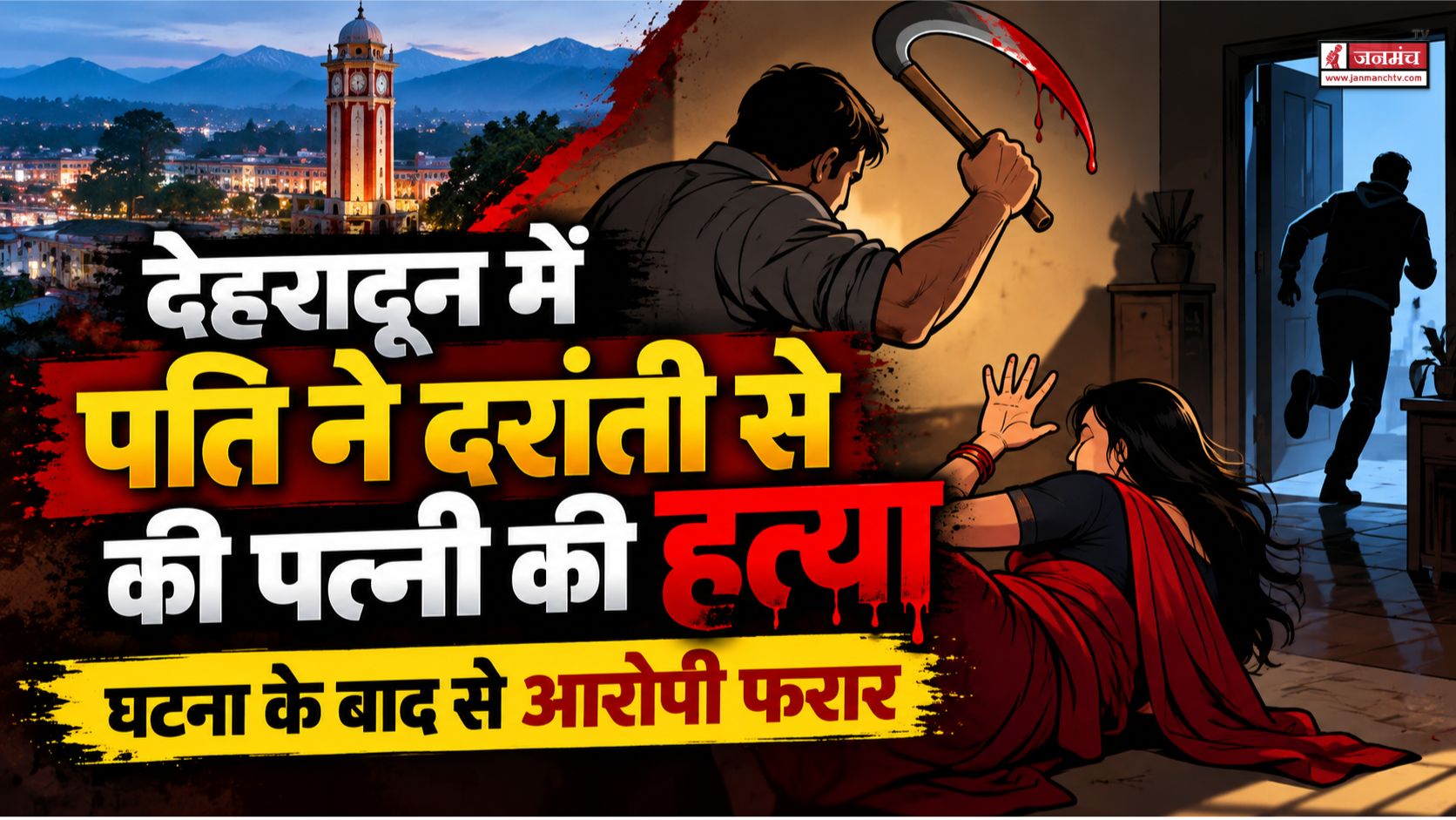 DEHRADUN NEWS