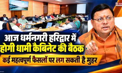 DHAMI CABINET