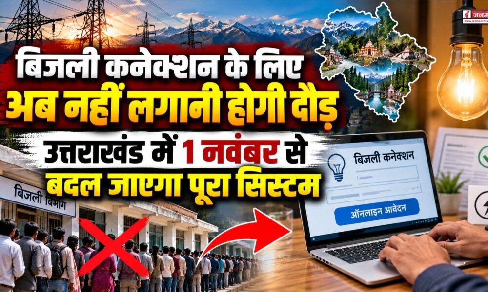 UTTARAKHAND NEWS