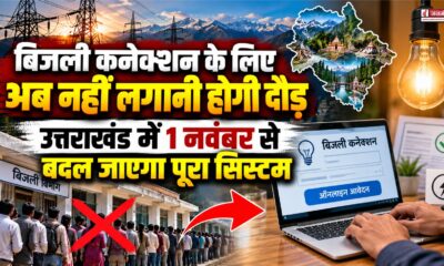 UTTARAKHAND NEWS
