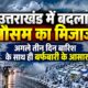 UTTARAKHAND WEATHER