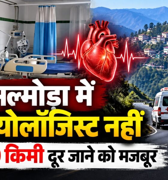 almora news