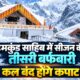 chamoli news