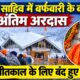 chamoli news