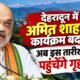 dehradun news