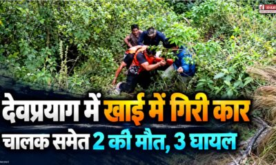 devprayag news