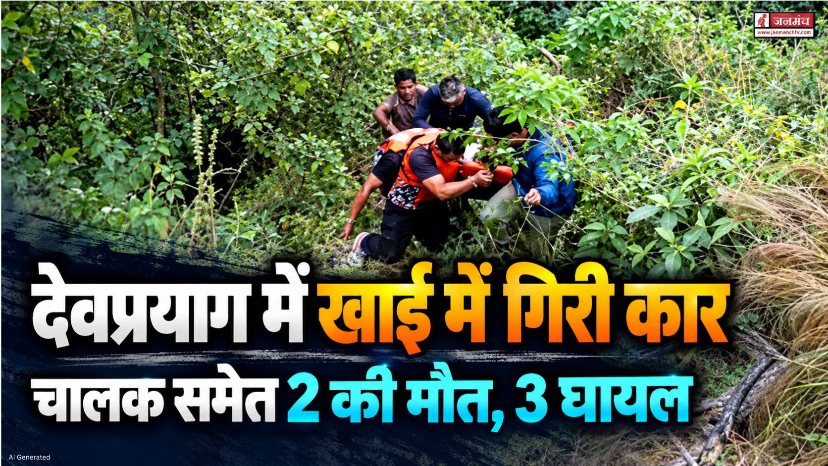devprayag news
