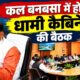 dhami cabinet