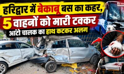 Haridwar News