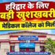 haridwar news