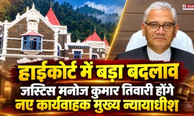 nainital news