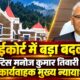 nainital news