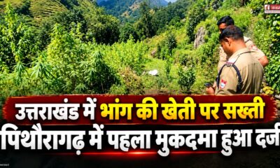 pithoragarh news