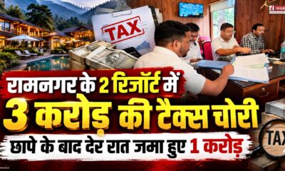 ramnagar news