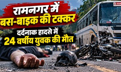 ramnagar news