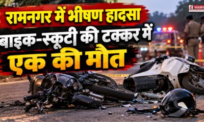 ramnagar news