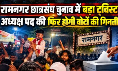 ramnagar news