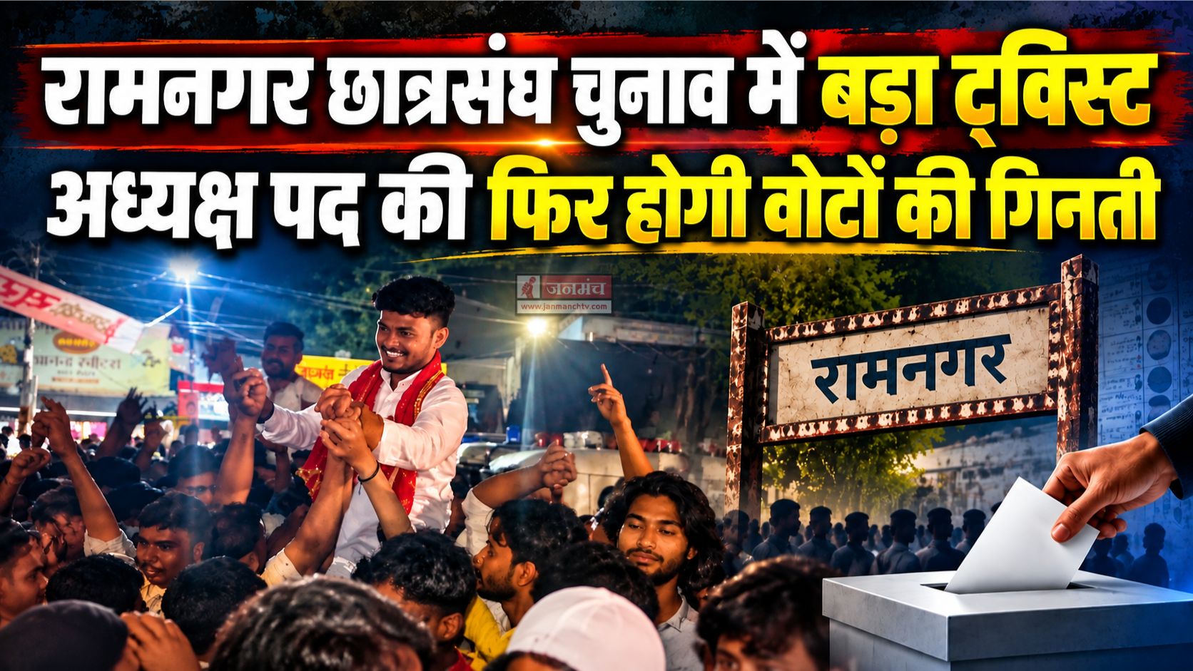 ramnagar news