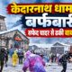 rudraprayag news