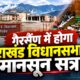 uttarakhand news