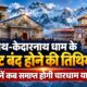 uttarakhand news
