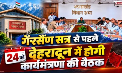 uttarakhand news