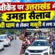 uttarakhand news
