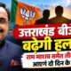 uttarakhand politics