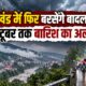 uttarakhand weather