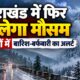 uttarakhand weather