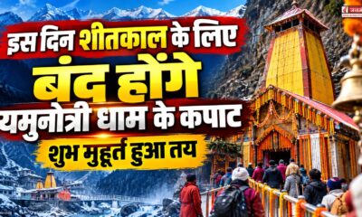 uttarkashi news