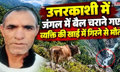 uttarkashi news