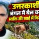 uttarkashi news